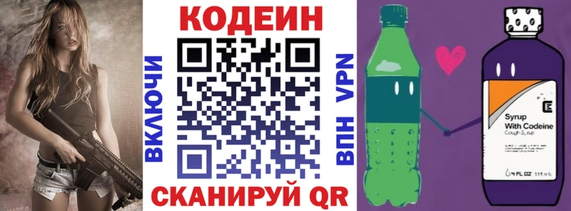 Codein напиток Lean (лин)  блэк спрут ТОР  Райчихинск 